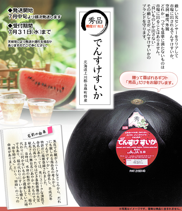 【5名に当たる!】 世界一うまいスイカプレゼント!