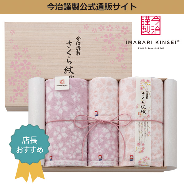 【限定3名さま】タオルソムリエおすすめ!今治謹製桜の花モチーフの贅沢タオルセット